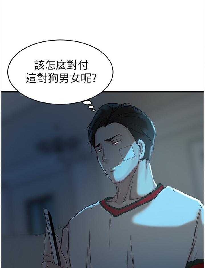 《夺位计谋》第48话 48_怎么可能 第4页