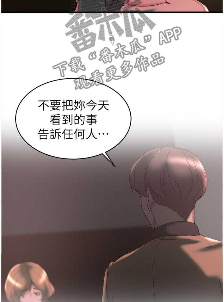 《夺位计谋》第47话 47_我自己看着办 第11页