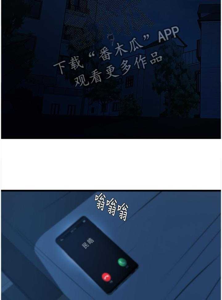 《夺位计谋》第47话 47_我自己看着办 第15页