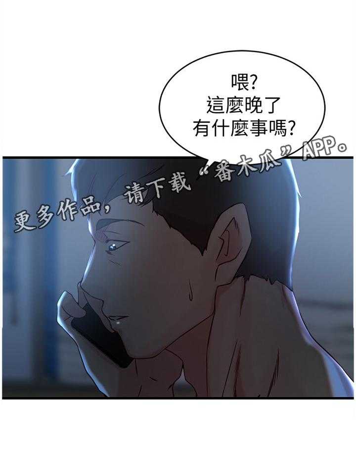 《夺位计谋》第47话 47_我自己看着办 第17页