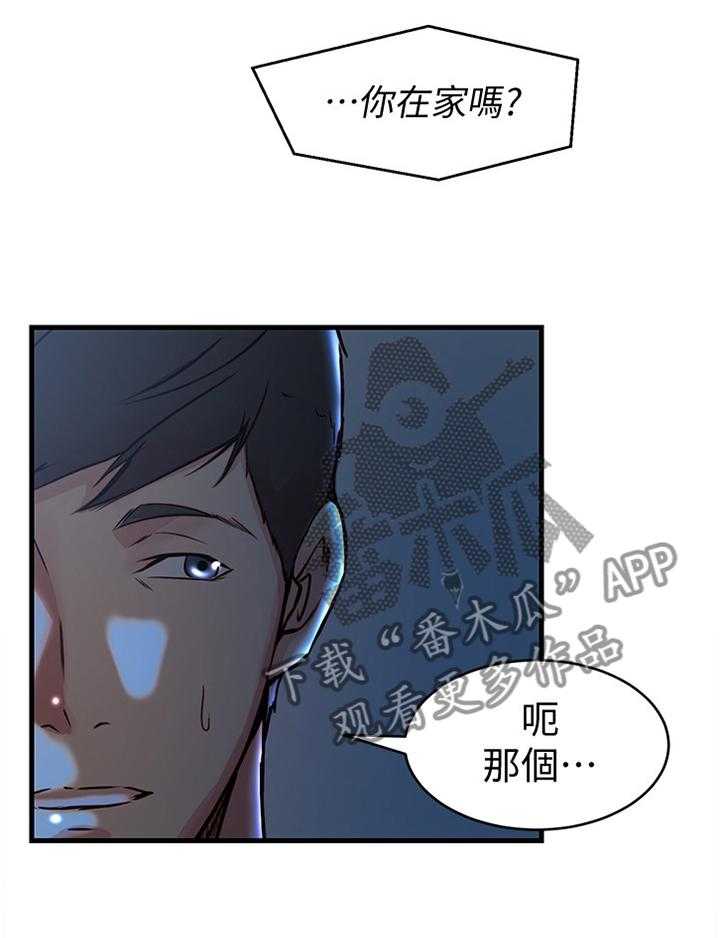 《夺位计谋》第47话 47_我自己看着办 第18页