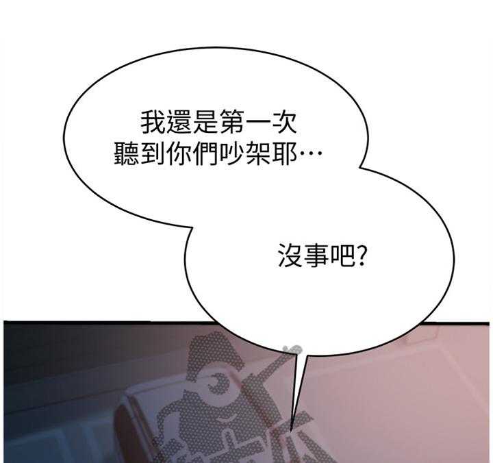 《夺位计谋》第47话 47_我自己看着办 第21页