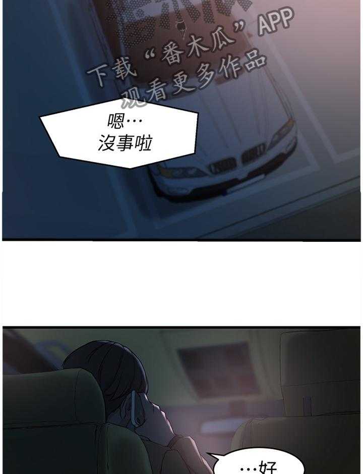 《夺位计谋》第47话 47_我自己看着办 第22页