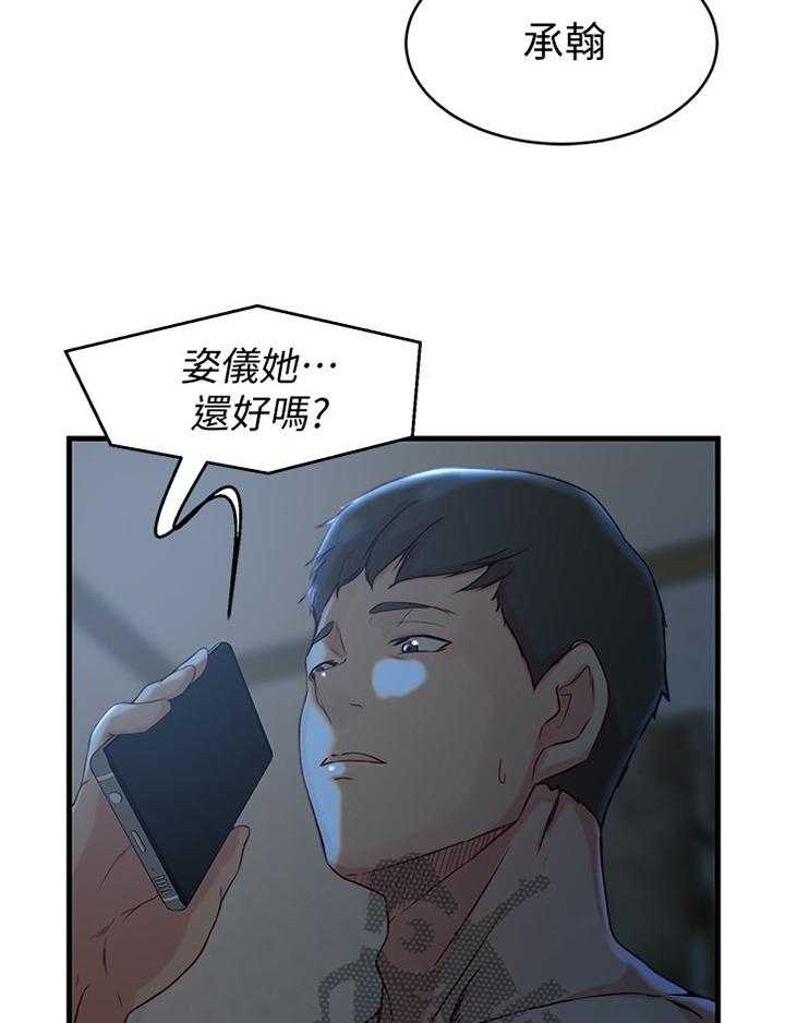 《夺位计谋》第47话 47_我自己看着办 第25页