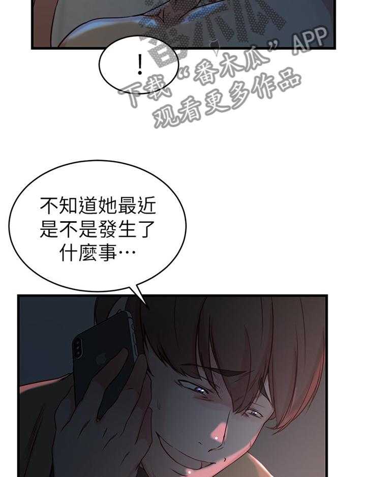 《夺位计谋》第47话 47_我自己看着办 第26页