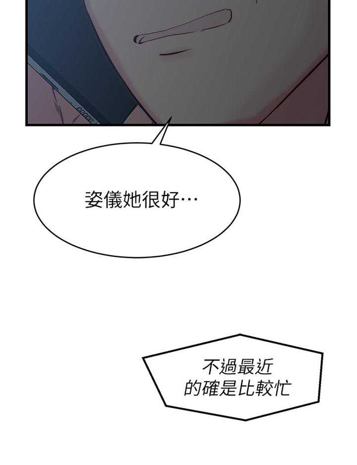 《夺位计谋》第47话 47_我自己看着办 第29页