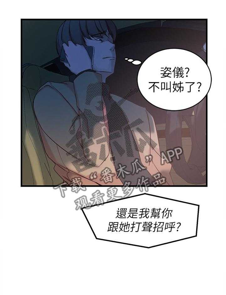 《夺位计谋》第47话 47_我自己看着办 第30页