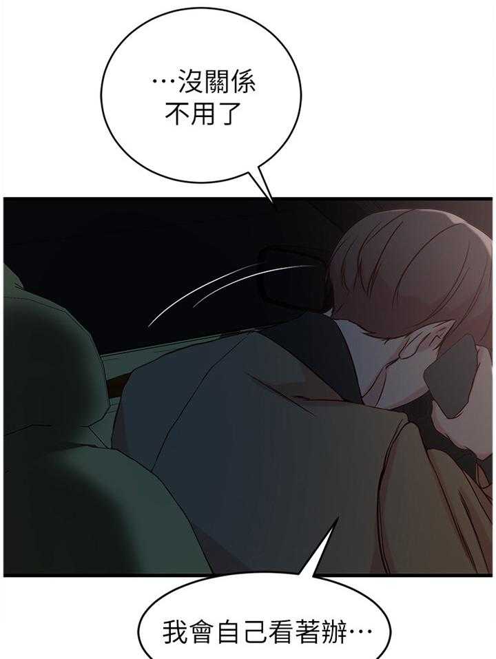 《夺位计谋》第47话 47_我自己看着办 第31页