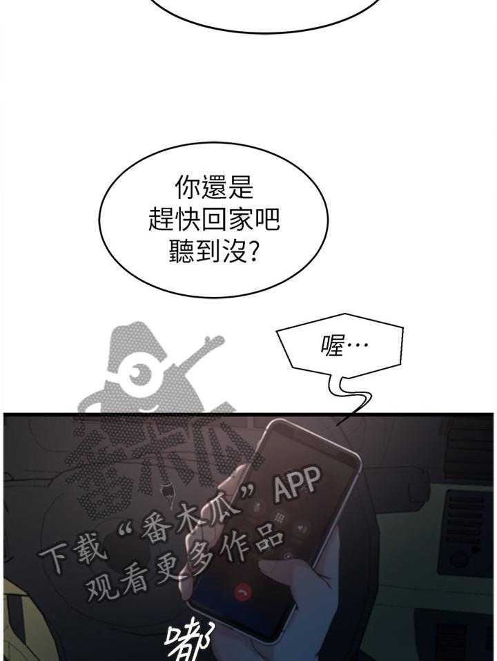 《夺位计谋》第47话 47_我自己看着办 第32页