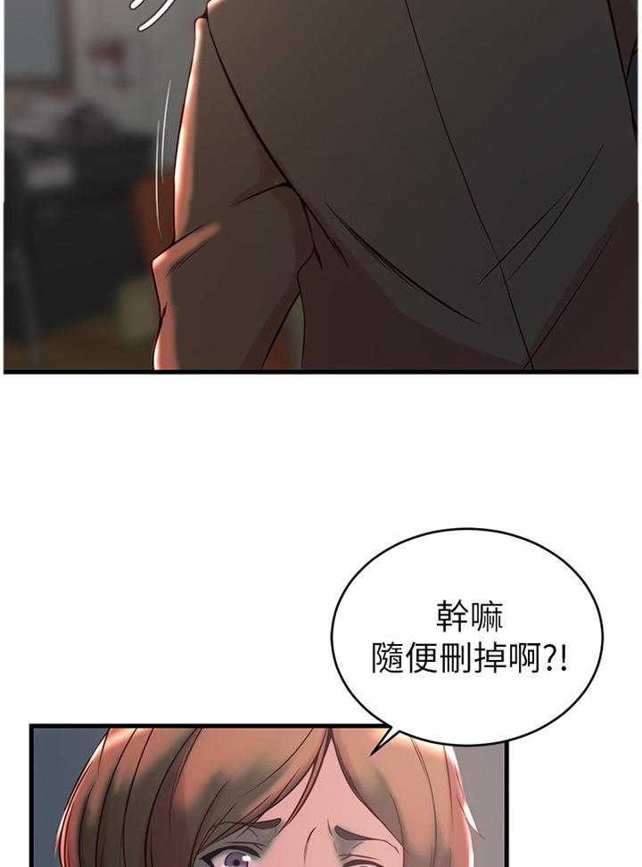 《夺位计谋》第47话 47_我自己看着办 第8页