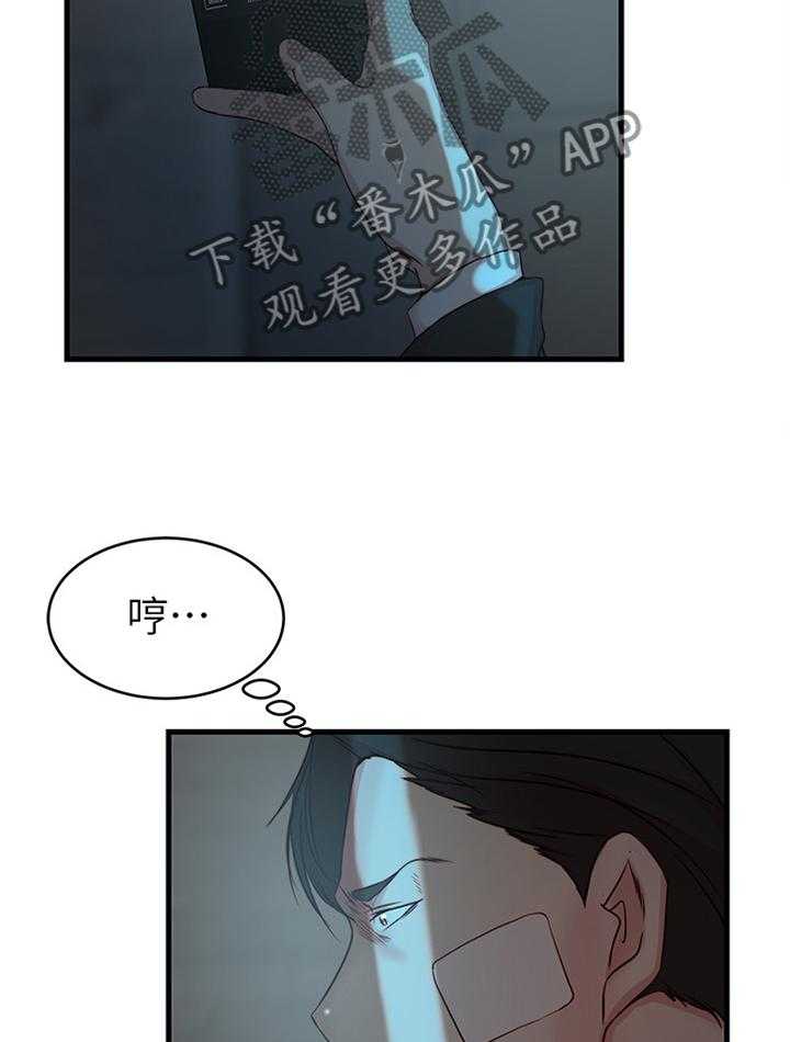 《夺位计谋》第46话 46_打招呼 第10页