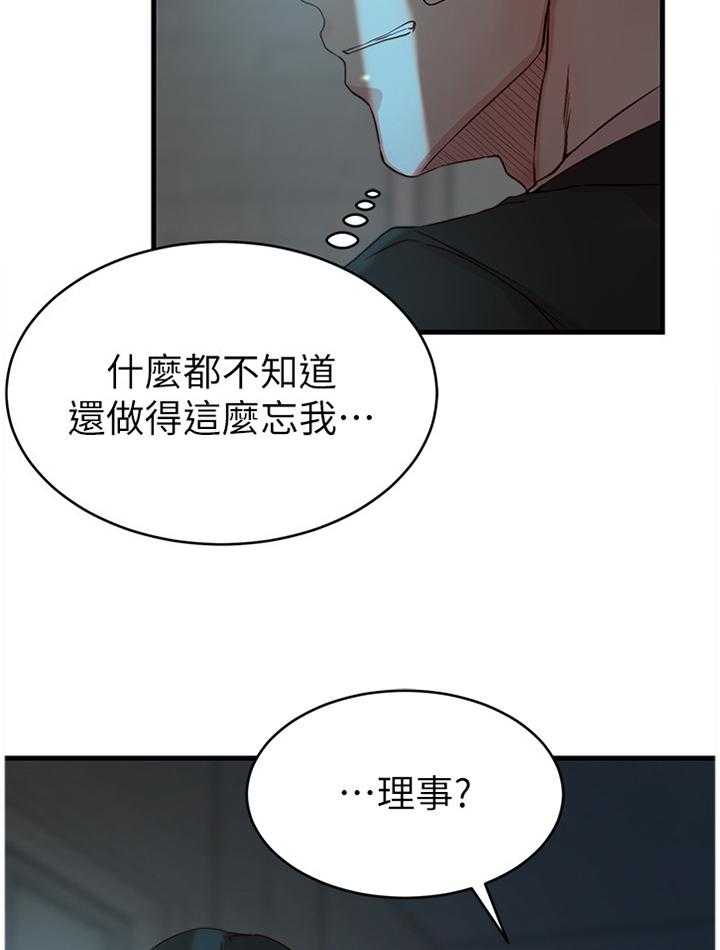 《夺位计谋》第46话 46_打招呼 第11页