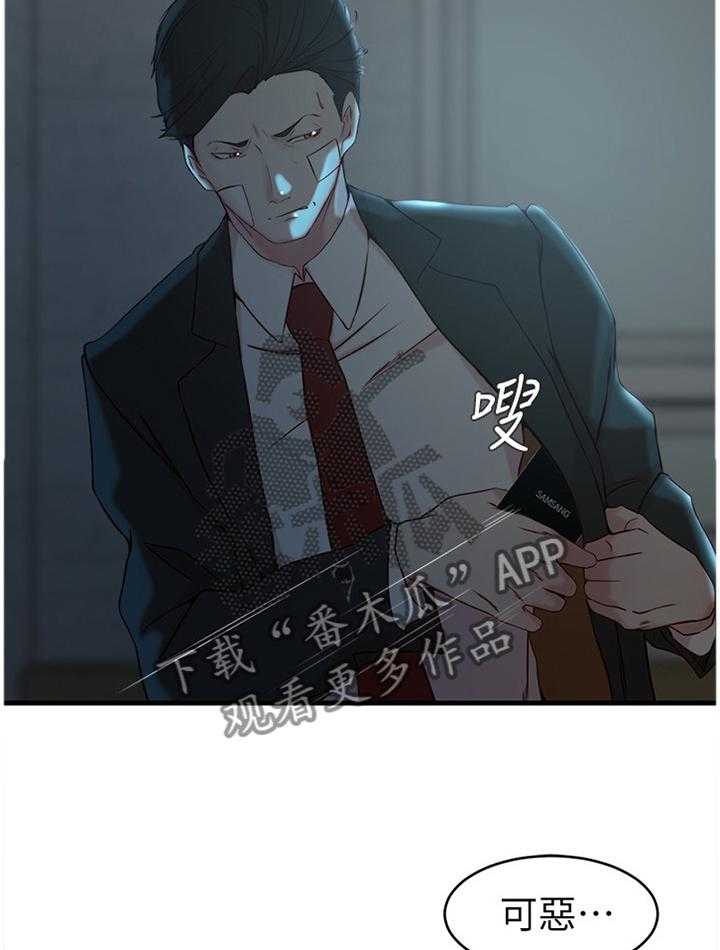 《夺位计谋》第46话 46_打招呼 第14页
