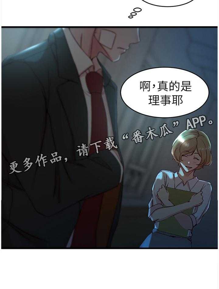 《夺位计谋》第46话 46_打招呼 第15页