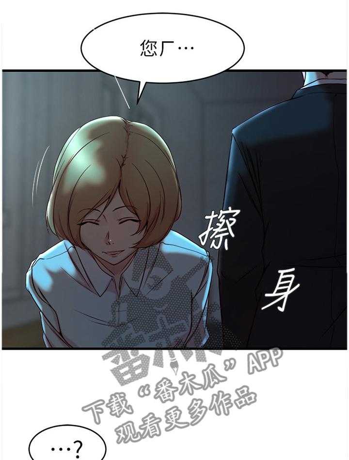 《夺位计谋》第46话 46_打招呼 第16页