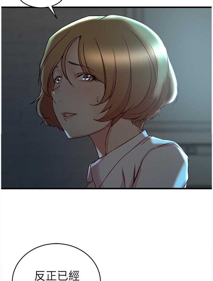 《夺位计谋》第46话 46_打招呼 第17页