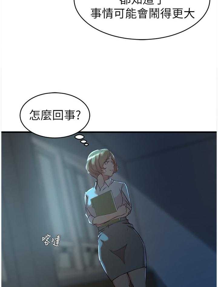 《夺位计谋》第46话 46_打招呼 第19页