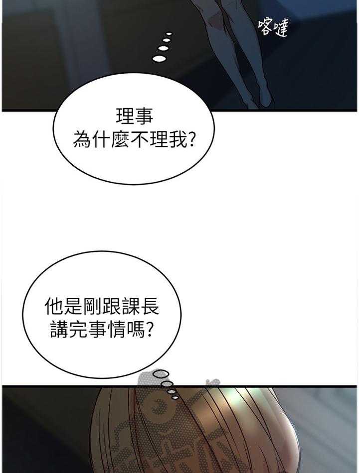 《夺位计谋》第46话 46_打招呼 第20页