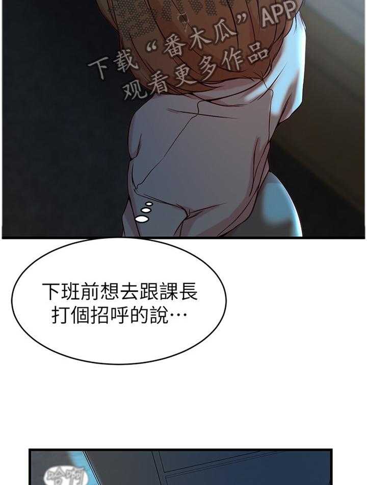 《夺位计谋》第46话 46_打招呼 第21页