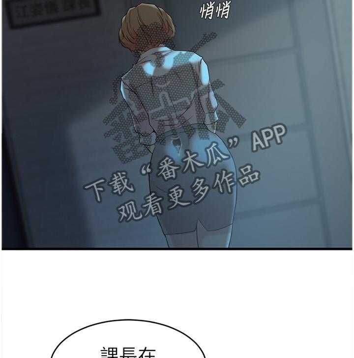 《夺位计谋》第46话 46_打招呼 第23页