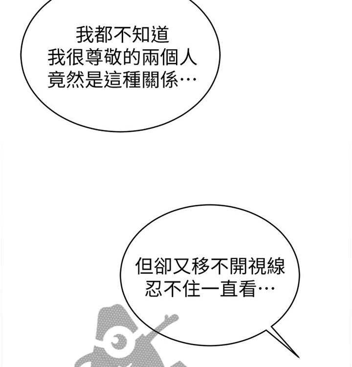 《夺位计谋》第46话 46_打招呼 第32页