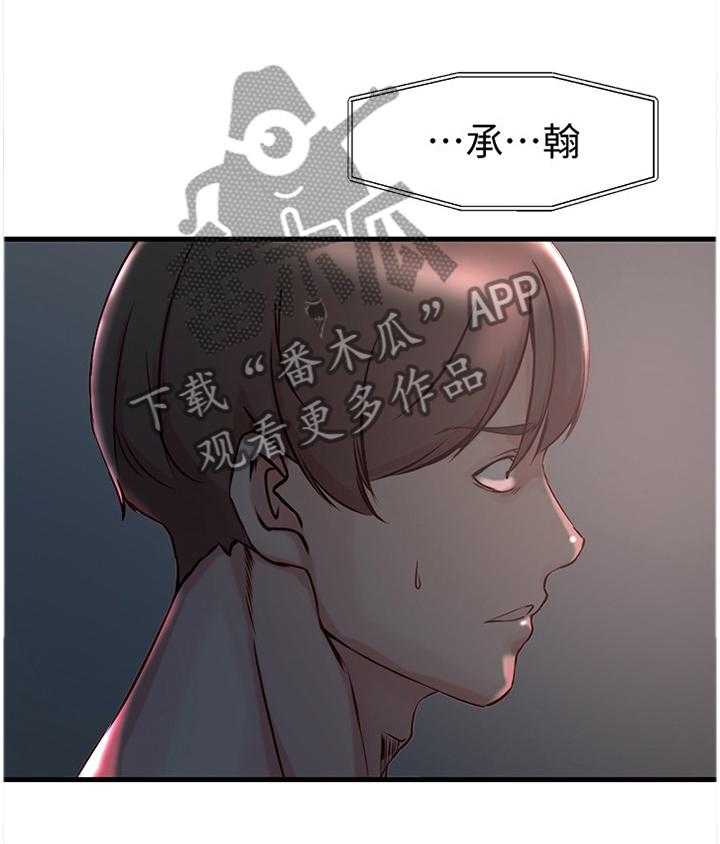 《夺位计谋》第46话 46_打招呼 第34页