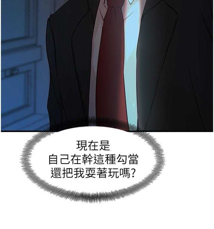 《夺位计谋》第46话 46_打招呼 第4页