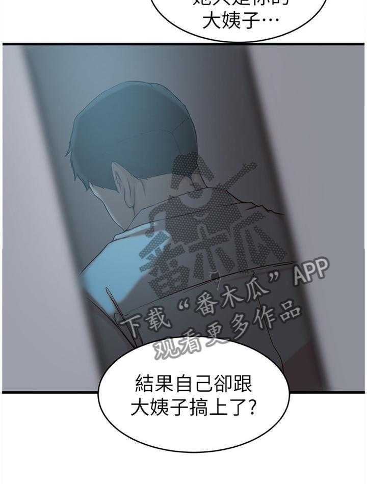 《夺位计谋》第46话 46_打招呼 第7页