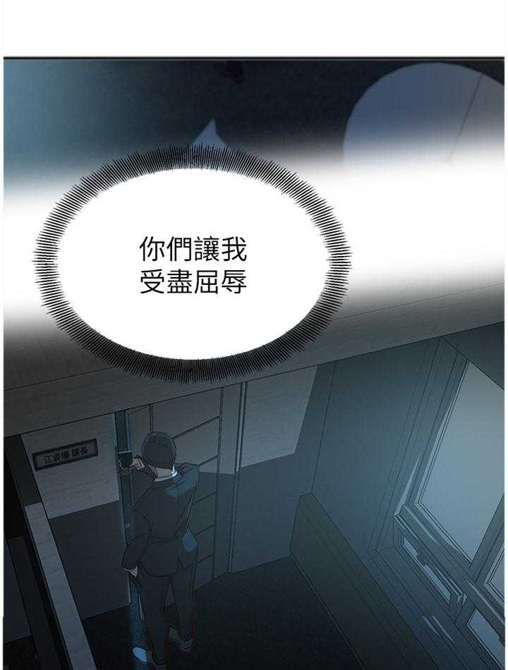 《夺位计谋》第46话 46_打招呼 第8页