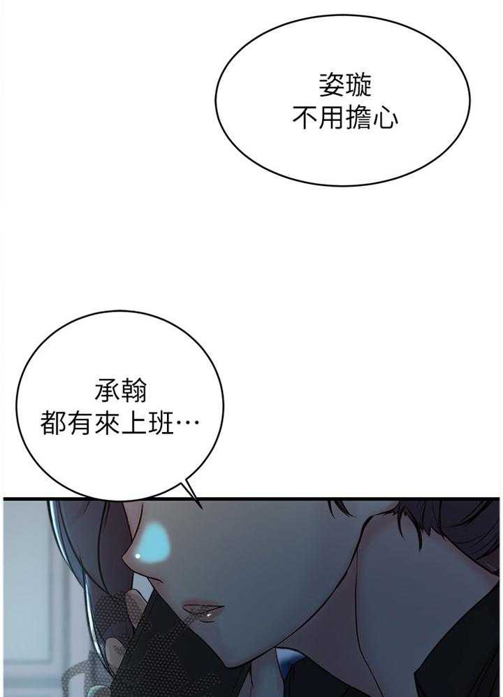 《夺位计谋》第44话 44_我才是坏人 第13页