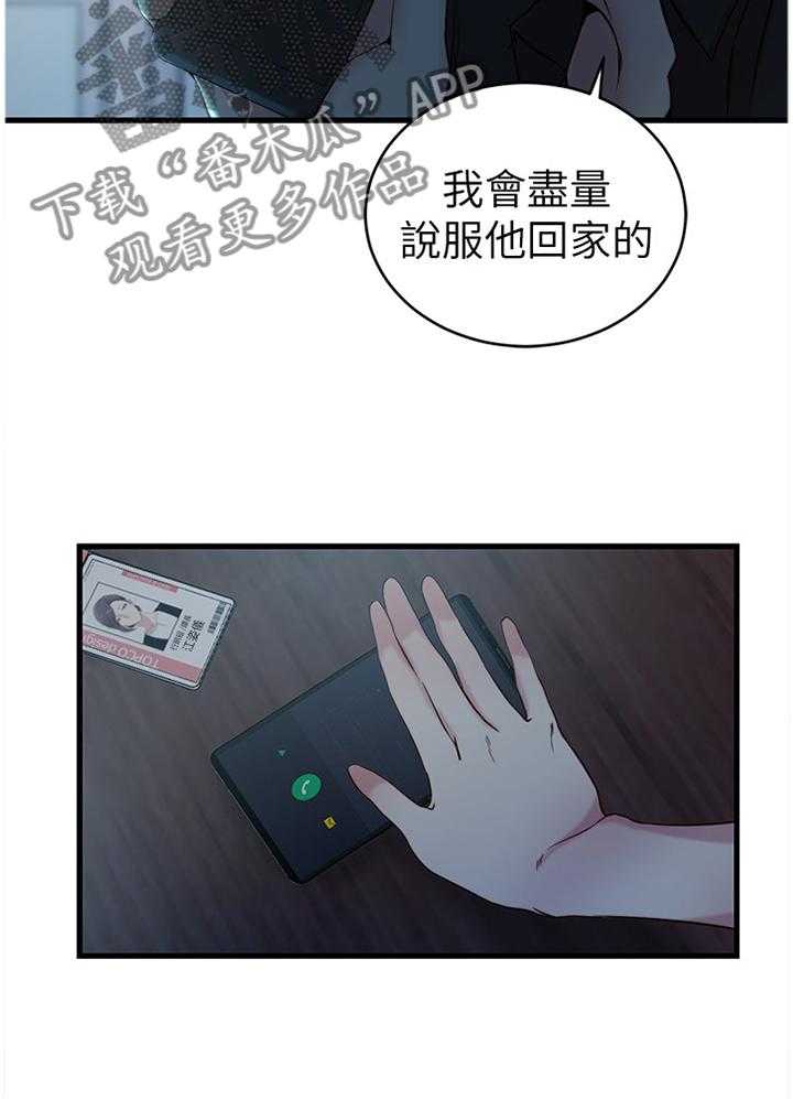 《夺位计谋》第44话 44_我才是坏人 第14页