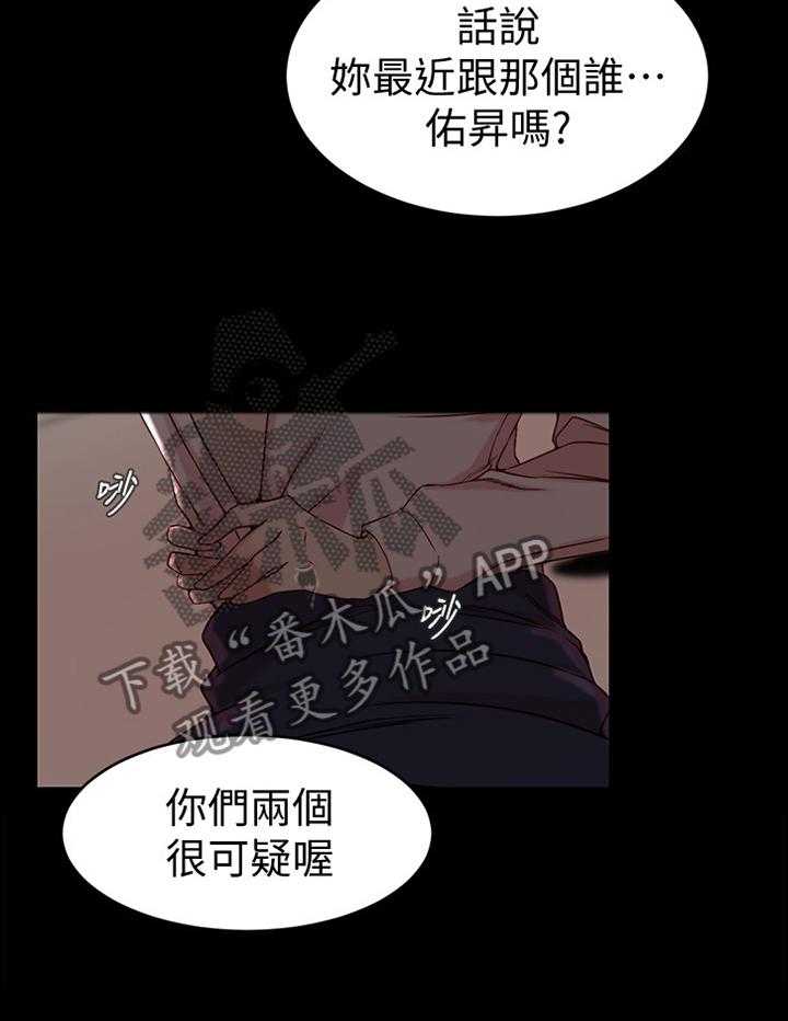 《夺位计谋》第44话 44_我才是坏人 第18页