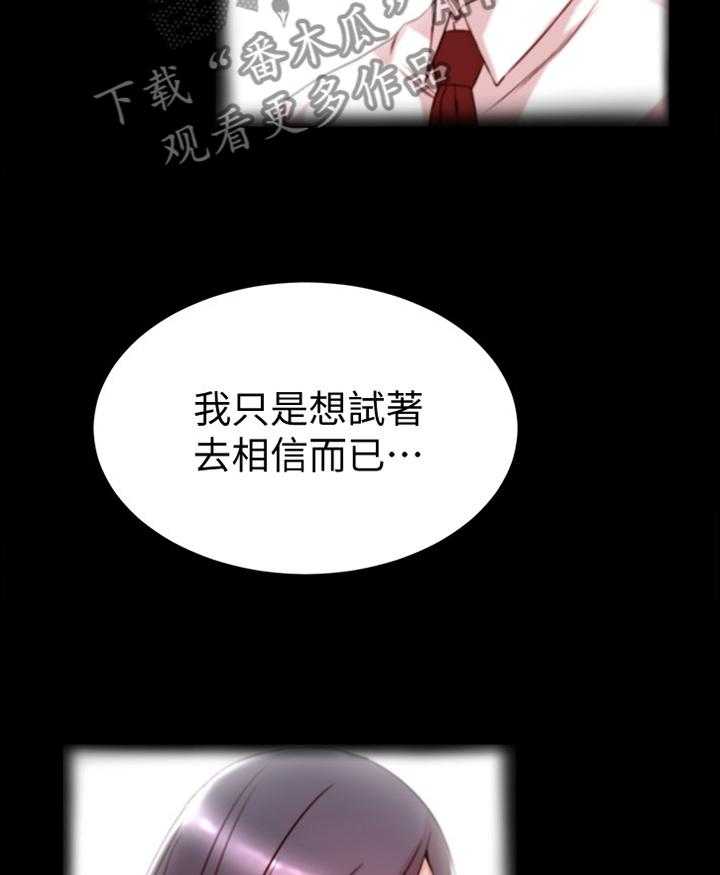 《夺位计谋》第44话 44_我才是坏人 第29页