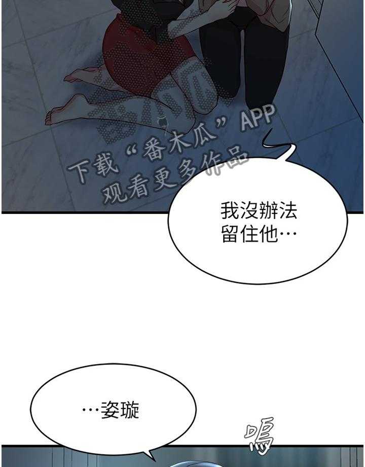 《夺位计谋》第44话 44_我才是坏人 第5页
