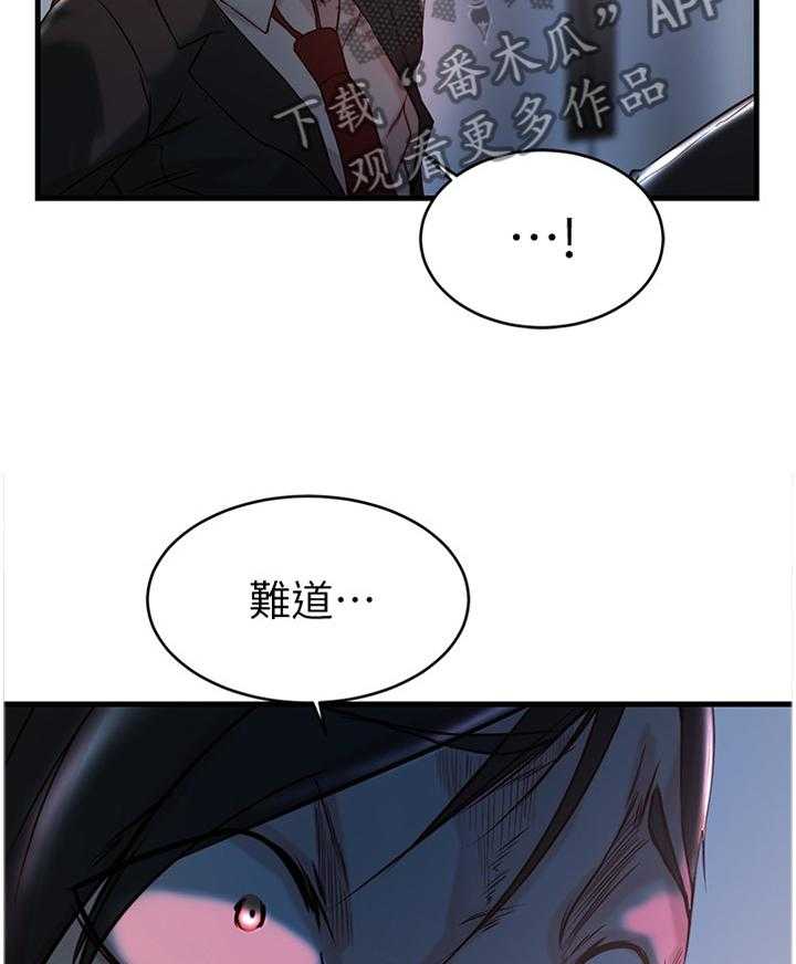《夺位计谋》第43话 43_帮我阻止他 第10页