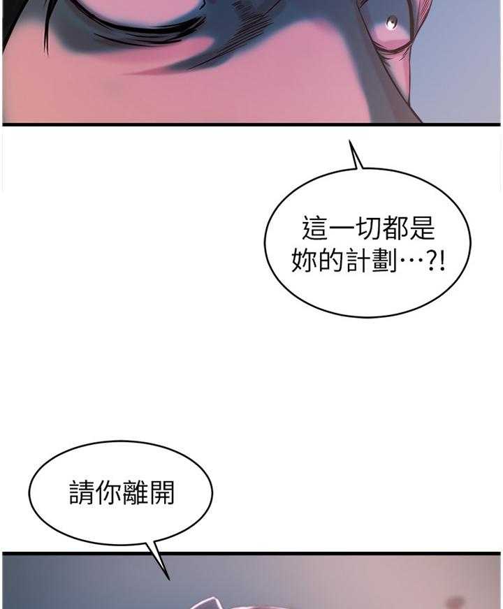 《夺位计谋》第43话 43_帮我阻止他 第11页