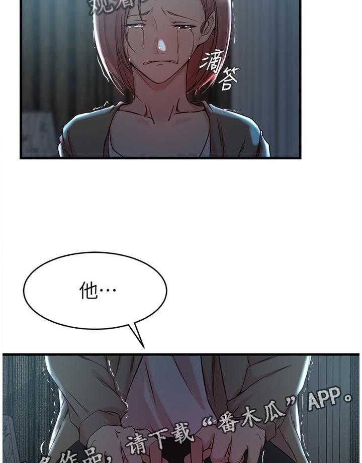 《夺位计谋》第43话 43_帮我阻止他 第19页