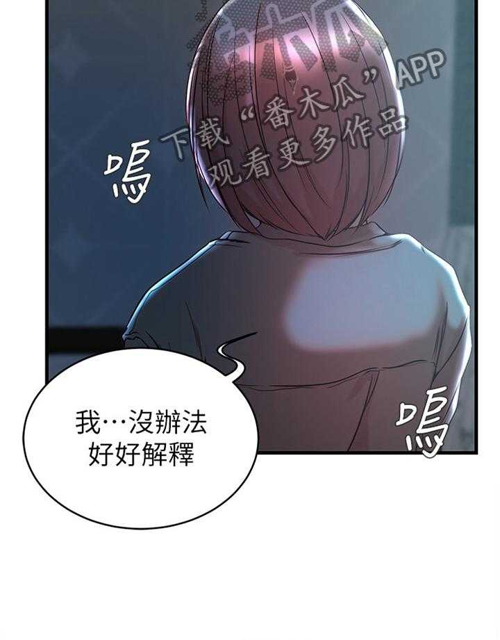 《夺位计谋》第43话 43_帮我阻止他 第21页