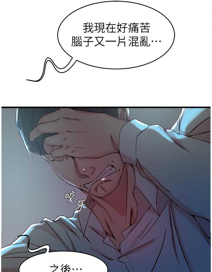 《夺位计谋》第43话 43_帮我阻止他 第22页