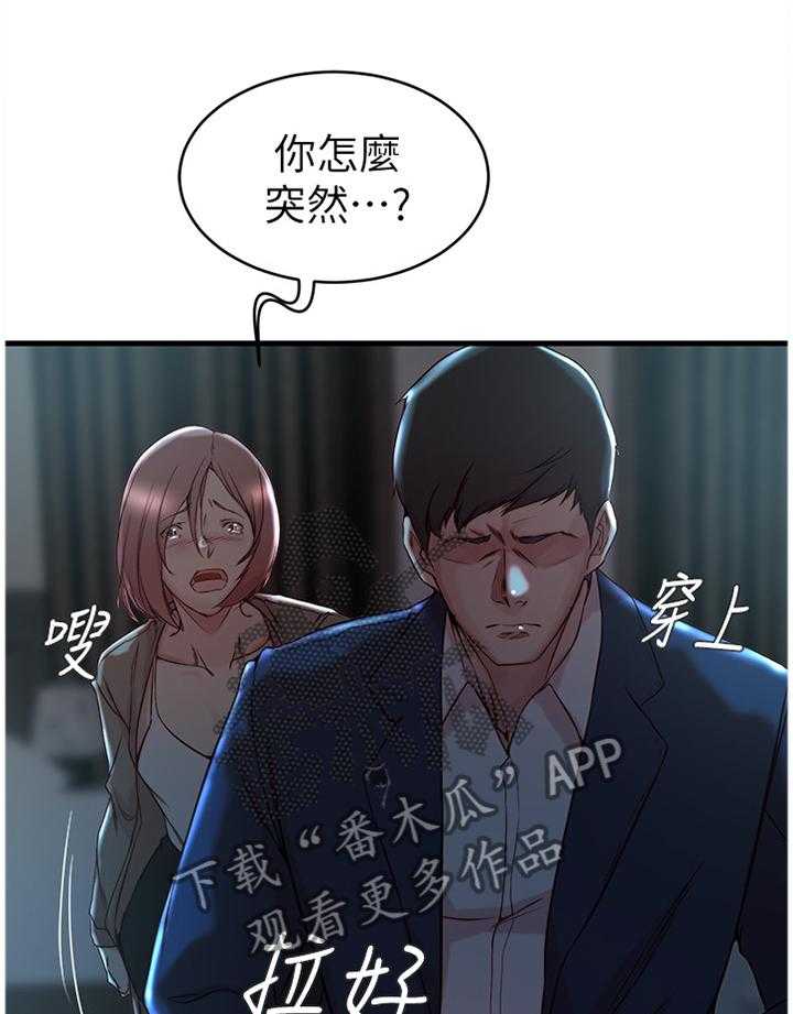 《夺位计谋》第43话 43_帮我阻止他 第25页