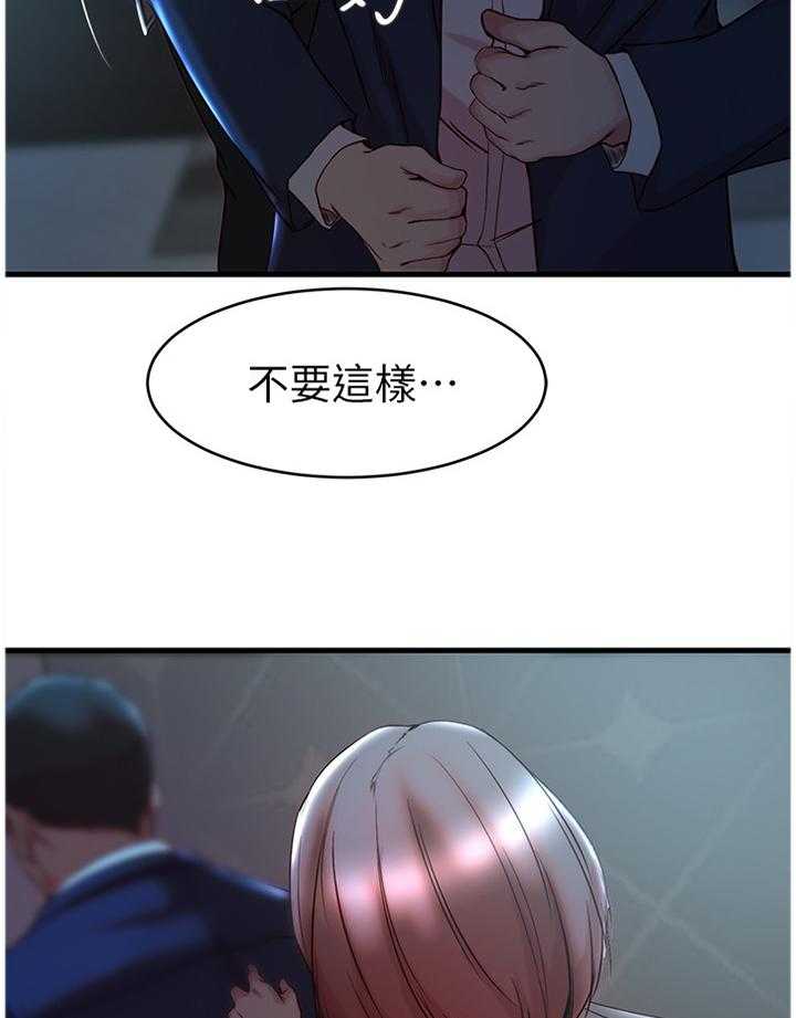 《夺位计谋》第43话 43_帮我阻止他 第26页