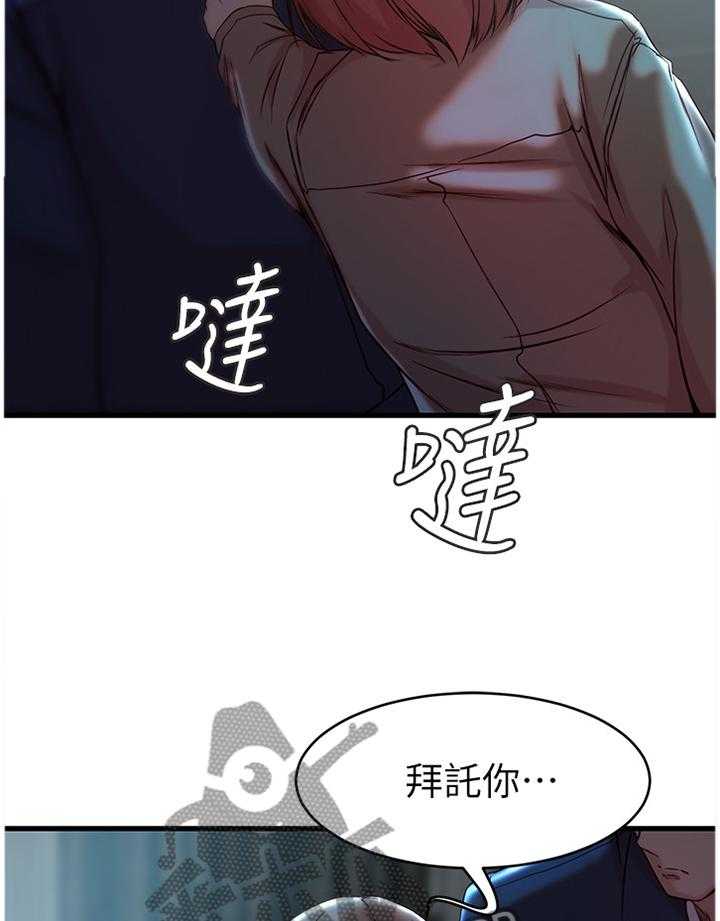 《夺位计谋》第43话 43_帮我阻止他 第27页