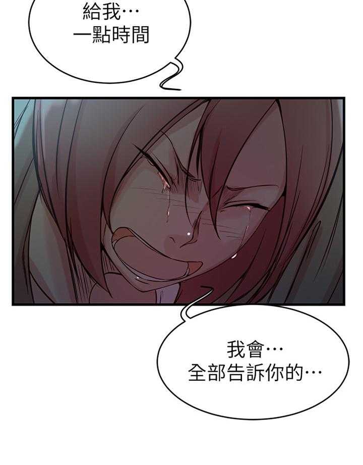 《夺位计谋》第43话 43_帮我阻止他 第29页