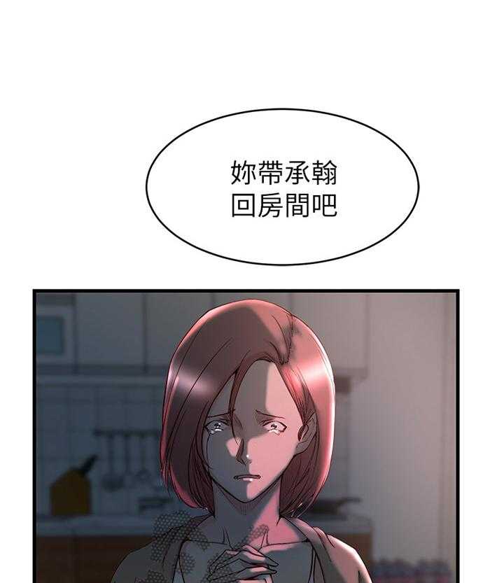 《夺位计谋》第43话 43_帮我阻止他 第2页