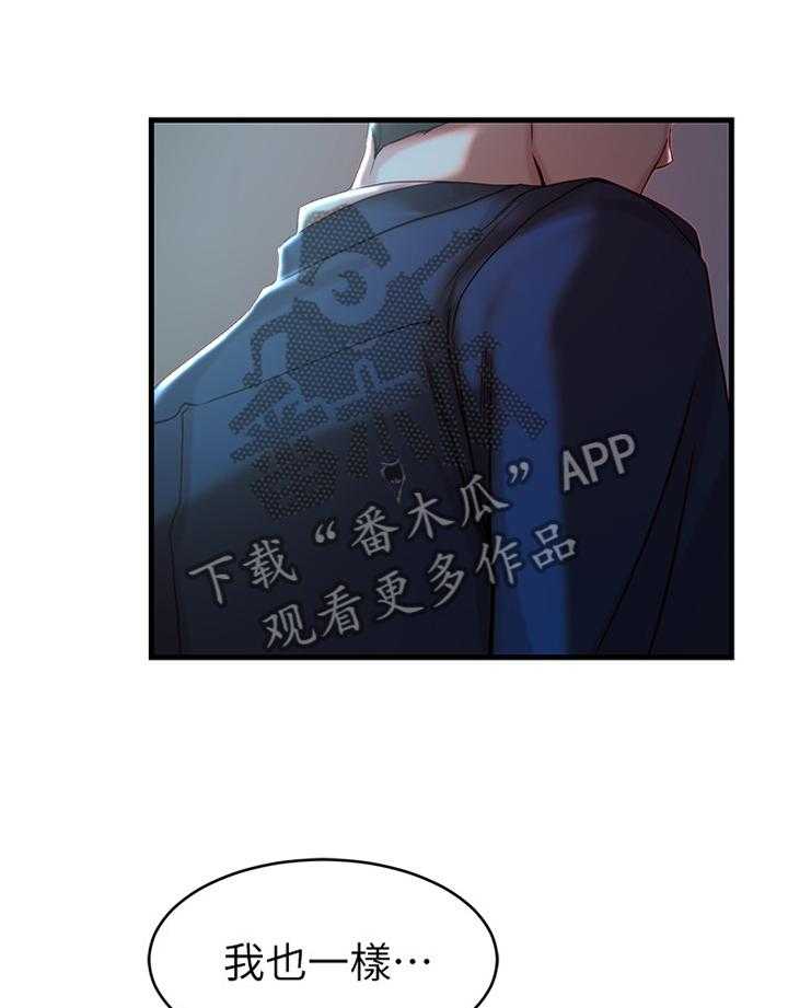 《夺位计谋》第43话 43_帮我阻止他 第30页