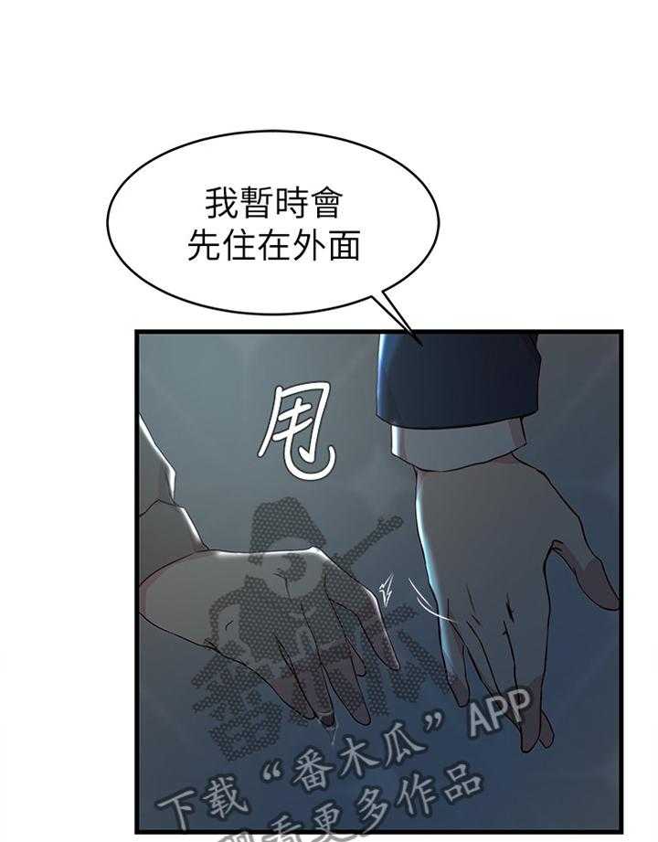 《夺位计谋》第43话 43_帮我阻止他 第32页