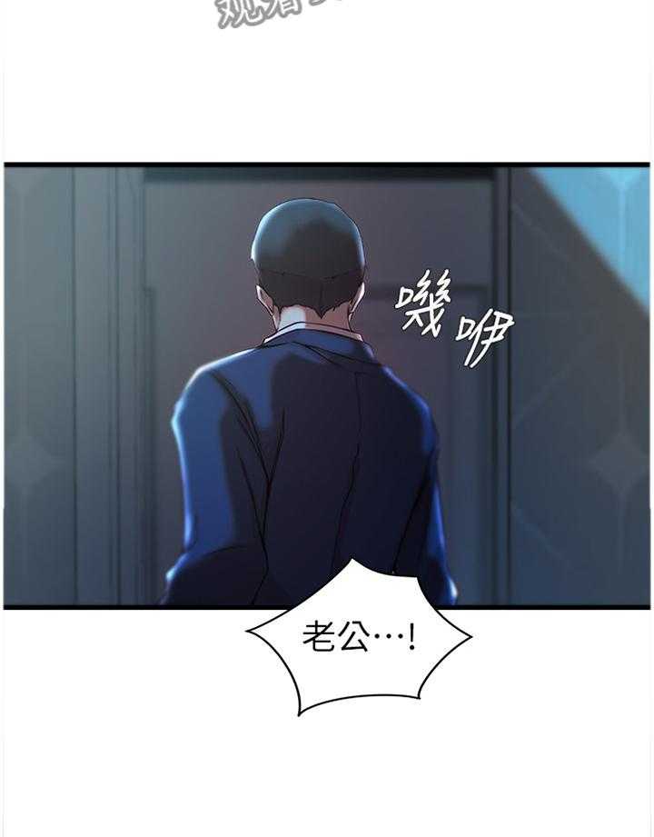 《夺位计谋》第43话 43_帮我阻止他 第33页