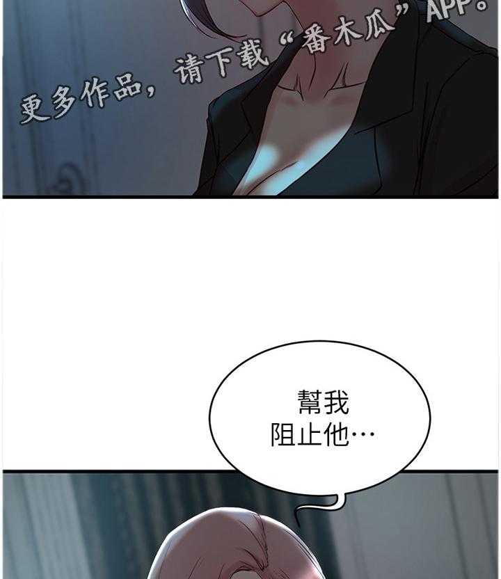 《夺位计谋》第43话 43_帮我阻止他 第36页