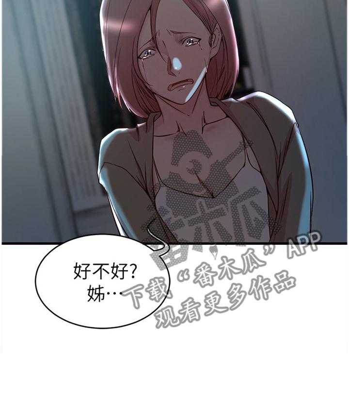 《夺位计谋》第43话 43_帮我阻止他 第37页