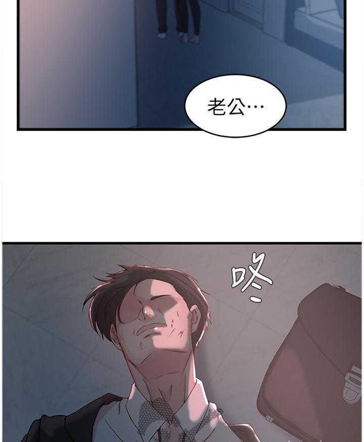 《夺位计谋》第43话 43_帮我阻止他 第4页